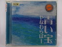 ZC67057【中古】【CD】青い宝/やなわらばー