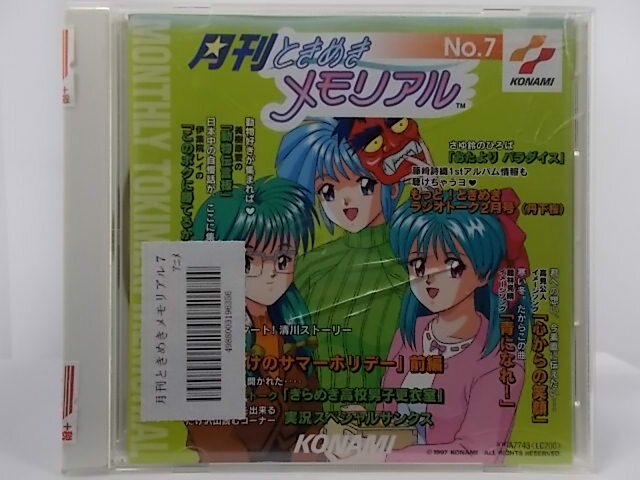 ZC67070【中古】【CD】月間ときめきメモリアルNO.7