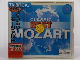 ZC67113【中古】【CD】3時間!どっぷりモーツァルト