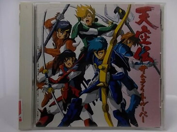 ZC67216【中古】【CD】天空伝サムライトルーパー