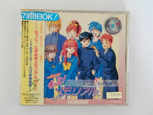 ZC67493【中古】【CD】もっと!ときめきメモリアル MAY 〜featuring 美樹原愛〜