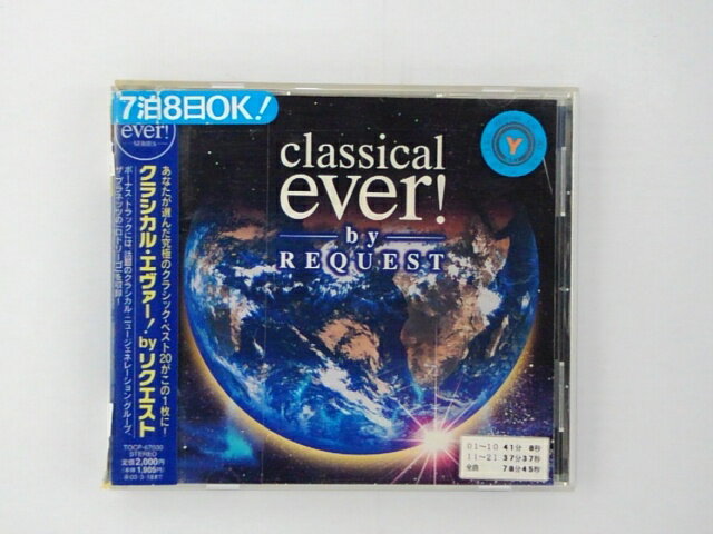 ZC67730【中古】【CD】classical ever!—by REQUEST—