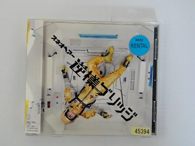 ZC67836【中古】【CD】逆様ブリッジ/スネオヘアー
