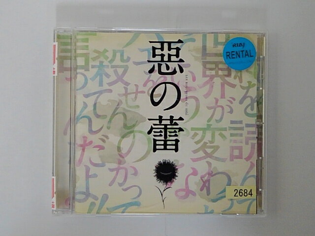 ZC67860【中古】【CD】ドラマCD 悪の蕾