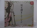 ZC67910【中古】【CD】耳を澄して/ハイジ