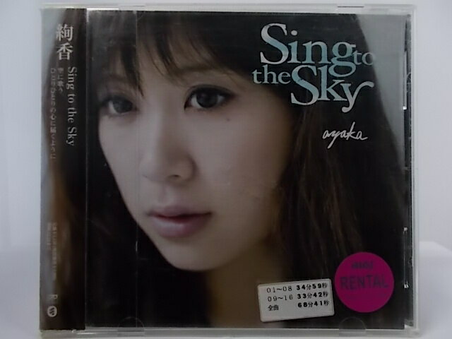 ZC68254【中古】【CD】Sing to the Sky/絢香