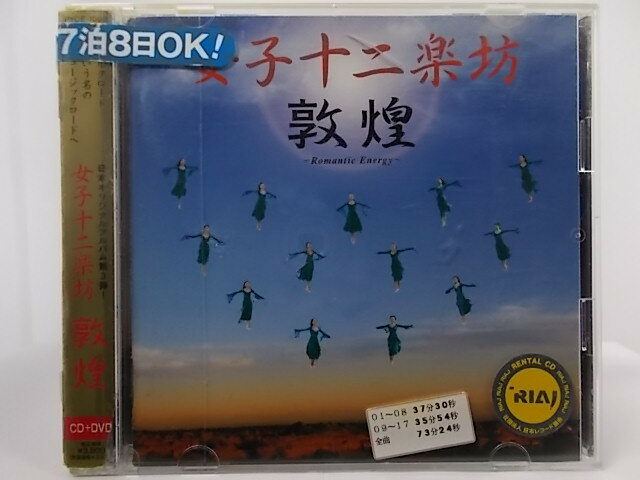 ZC68284【中古】【CD】敦煌/女子十二楽坊