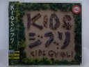 ZC68532【中古】【CD】KIDSジブリ/トウヤマタケオ楽団