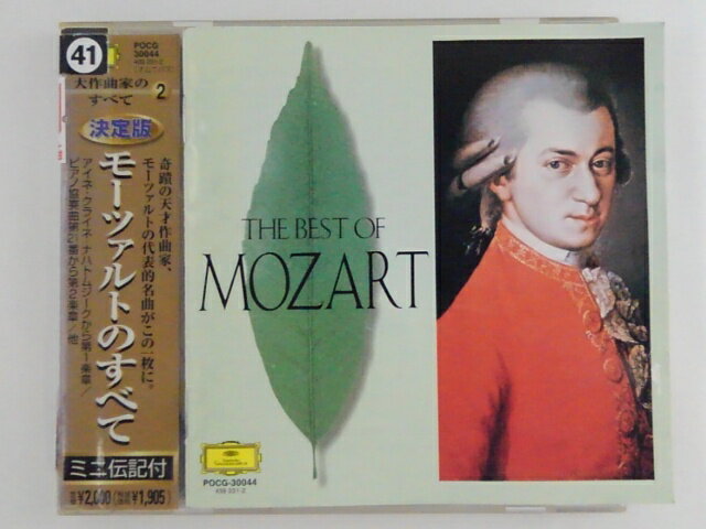 ZC68981【中古】【CD】決定版 モーツァルトのすべて /ベルリン・フィルハーモニー管弦楽団