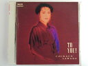 ZC69059【中古】【CD】To You/沢田知可子