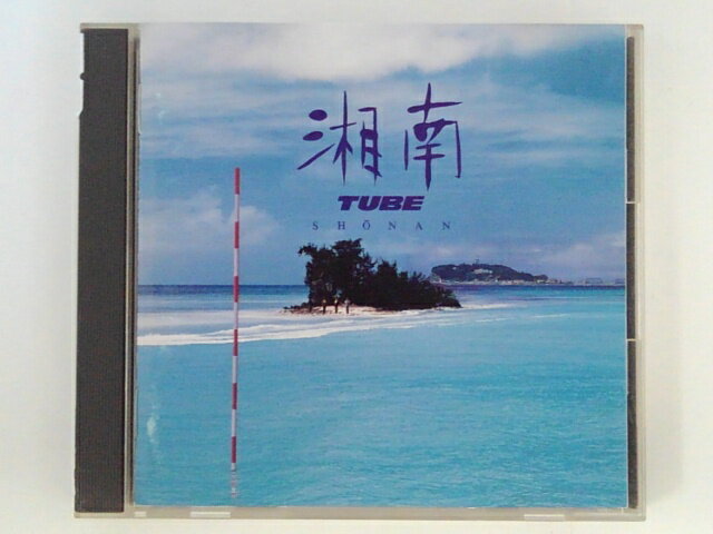 ZC69227【中古】【CD】湘南/TUBE