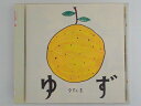 ZC69326【中古】【CD】ゆずの素/ゆず