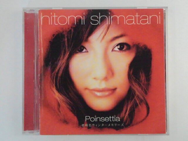 ZC69477【中古】【CD】Poinsettia〜亜麻色ウィンターメモリーズ〜/島谷ひとみ