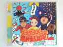 ZC69653【中古】【CD】完全保存版!ゲラゲラポーな運動会&盆踊り/妖怪ウォッチ