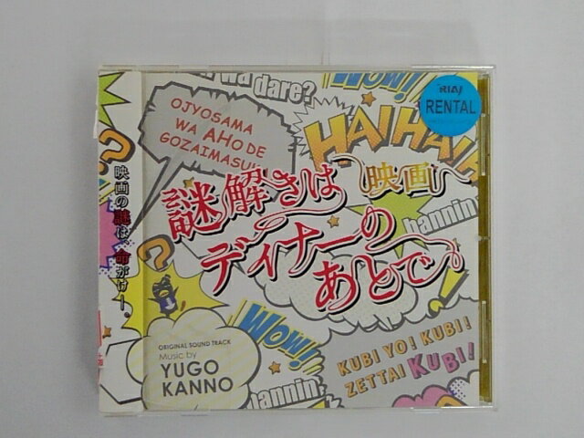 ZC69863【中古】【CD】「謎解きはディ