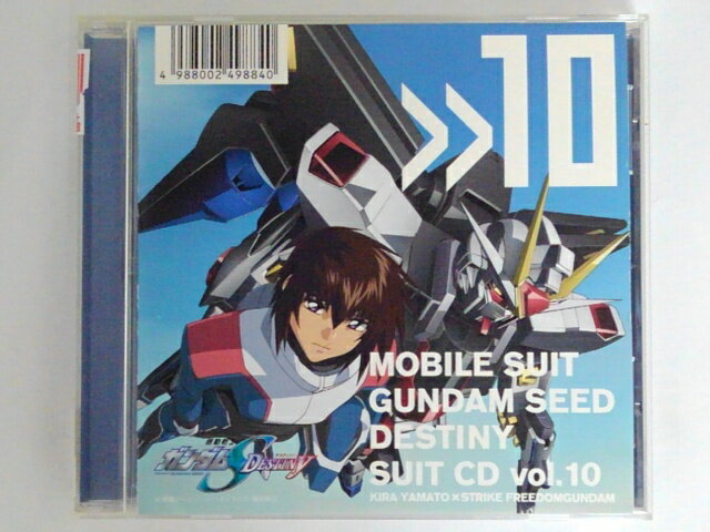 ZC69993【中古】【CD】MOBILE SUIT GUNDAM SEED DESTINY SUIT CD vol.10 KIRA YAMATO×STRIKE FREEDOMGUNDAM