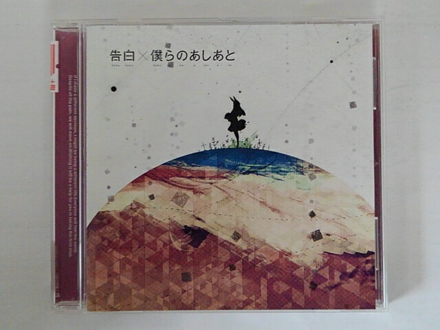 ZC71174【中古】【CD】告白×僕らのあしあと/supercell
