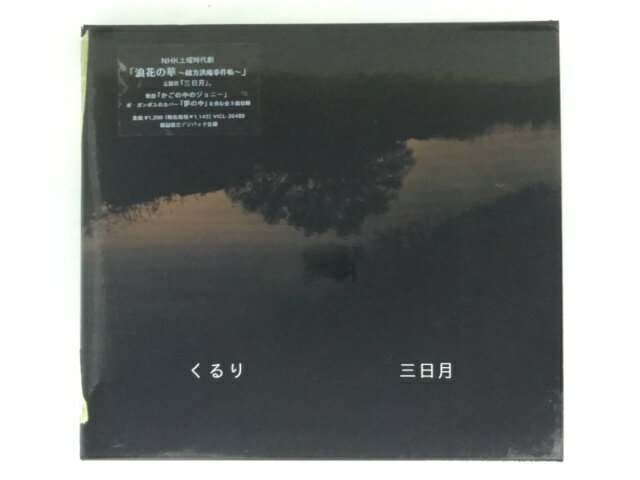 ZC71208【中古】【CD】三日月/くるり
