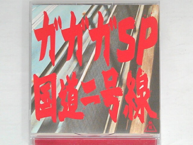 ZC71228【中古】【CD】国道二号線/ガガガSP
