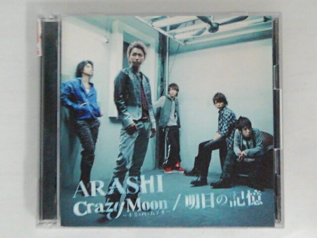 ZC71263【中古】【CD】Crazy Moon〜キミ・ハ・ムテキ〜・明日の記憶/嵐（DVD付き）