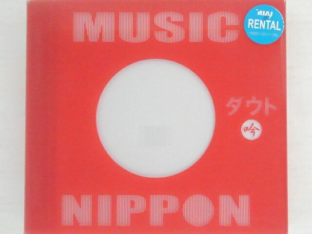 ZC71296【中古】【CD】MUSIC NIPPON-吟-/ダウト(CD2枚組)