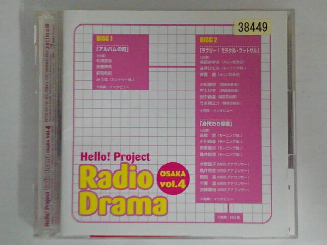 ZC71327【中古】【CD】ハロー! プロジェクトラジオドラマ 大阪編 VOL.4