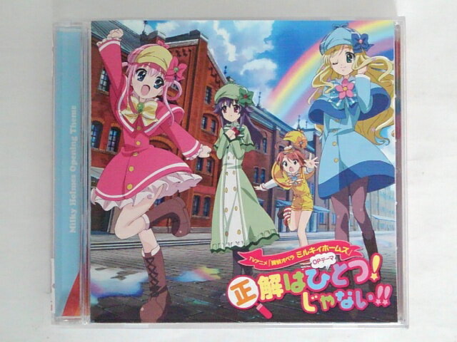 ZC71525【中古】【CD】TVアニメ「探偵オペラ ミルキィホームズ」OPテーマ「正解はひとつ!じゃない!!」