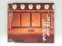 ZC71534【中古】【CD】オリジナル サウンドトラック シングル映画「しゃべれども しゃべれども」