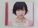 ZC71615【中古】【CD】えれぴょん/小野恵令奈(DVD付)