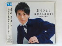 ZC71794【中古】【CD】演歌十二番勝負！〜面影の都〜/氷川きよし