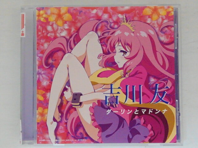 ZC71848【中古】【CD】ダーリンとマドンナ/吉川友