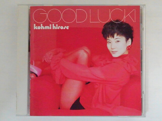 ZC72355【中古】【CD】GOOD LUCK!/広瀬香美