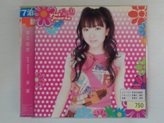 ZC72483【中古】【CD】楽園/堀江由衣