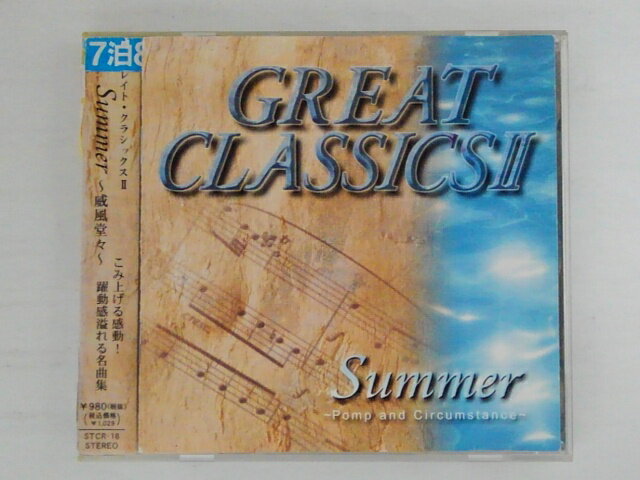 ZC72855【中古】【CD】GREAT CLASSICS II Summer/威風堂々