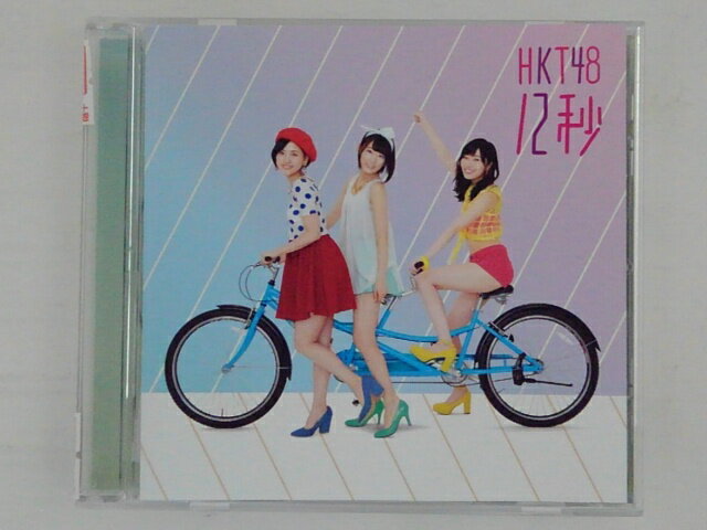 ZC72908【中古】【CD】12秒(劇場盤)/HKT48