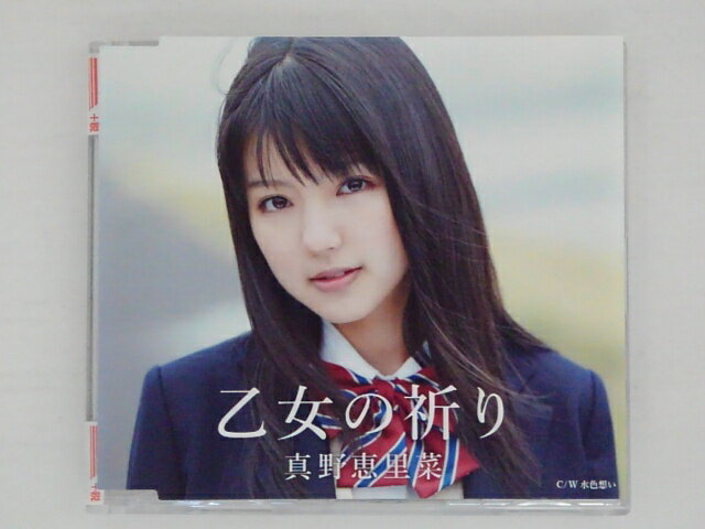 ZC72936【中古】【CD】乙女の祈り/真野恵里菜