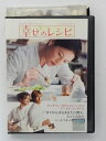 ZD38882【中古】【DVD】幸せのレシピ