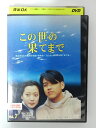 ZD38898【中古】【DVD】この世の果てまで vol.7(日本語吹替なし)