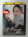 ZD38906【中古】【DVD】青春の罠 vol.6(日本語吹替なし)