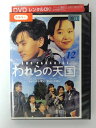 ZD38907【中古】【DVD】われらの天国 vol.12(日本語吹替なし)