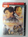 ZD38917【中古】【DVD】われらの天国 vol.4(日本語吹替なし)