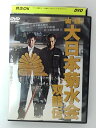 ZD38949【中古】【DVD】実録 大日本菊水会双龍伝