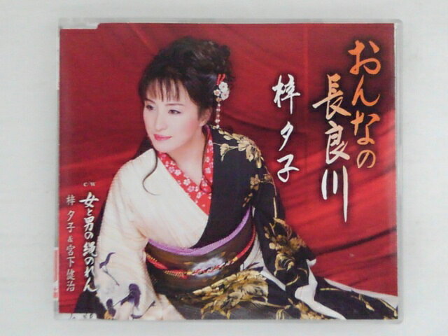 ZC73223【中古】【CD】おんなの長良川/梓夕子