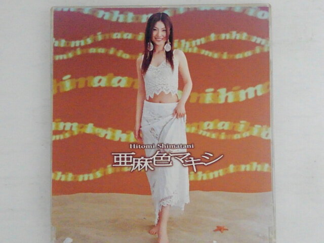 ZC73379【中古】【CD】亜麻色マキシ/島谷ひとみ