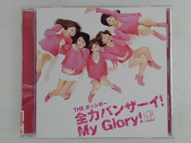 ZC73432šۡCDϥХ󥶡!My Glory!(̾)/THE ݥåܡ