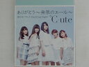 ZC73479【中古】【CD】ありがとう〜無限のエール〜/嵐を起こすんだ Exciting Fight!＜通常盤A＞/℃-ute