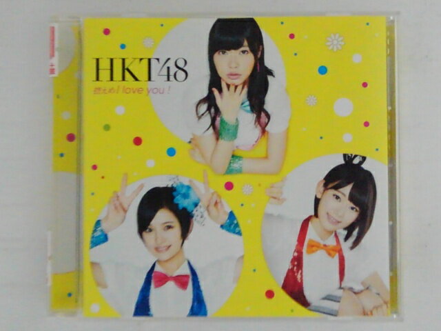 ZC73497【中古】【CD】控えめI love you ! (劇場盤)/HKT48