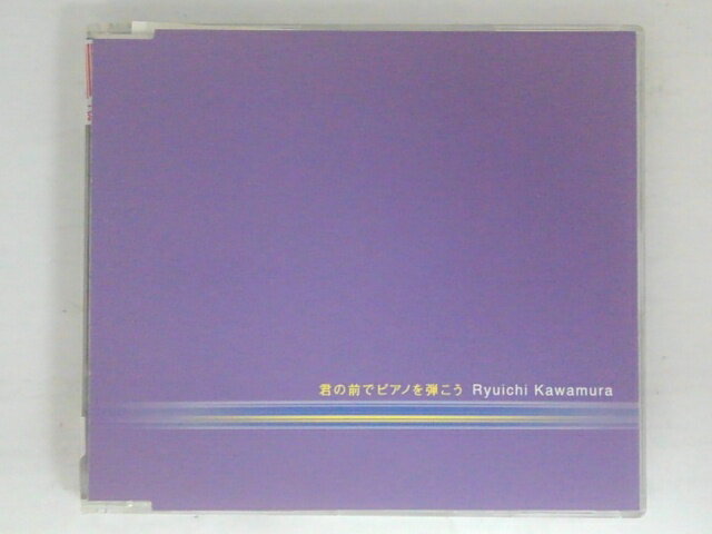 ZC73795【中古】【CD】君の前でピアノを弾こう/Ryuichi Kawamura