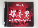 ZC73854【中古】【CD】爆音男 〜BOMBERMAN〜/湘南乃風