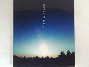 ZC73880【中古】【CD】青空/Cloudy/スガシカオ